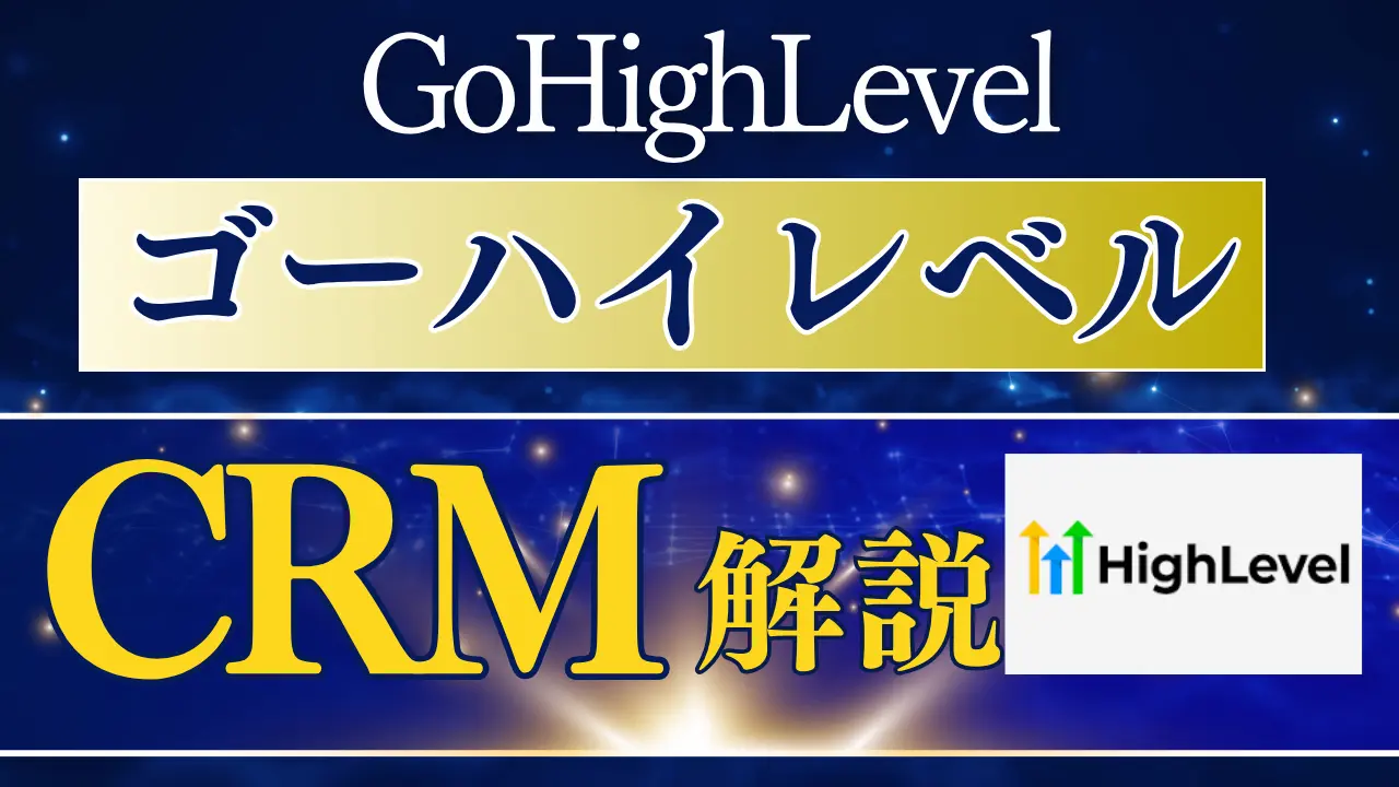 GHL CRM